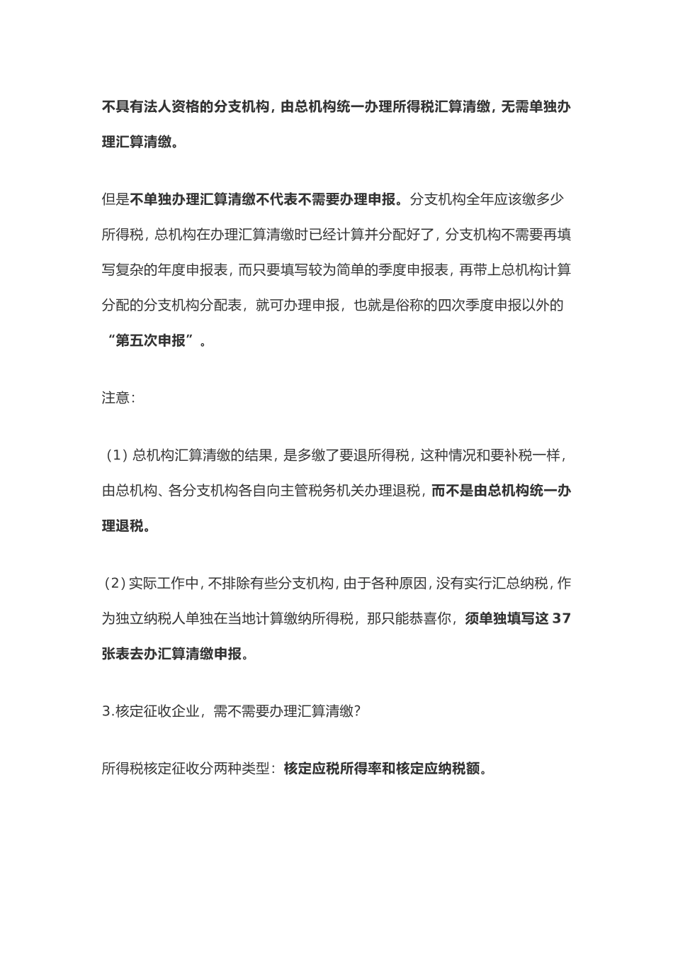 2018年企业所得税汇算清缴及申报表填写档_第2页