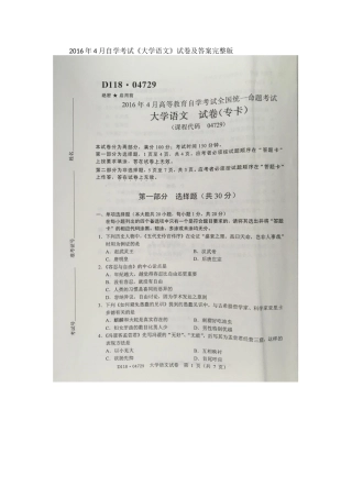 2016年4月自学考试04729《大学语文》试卷及答案