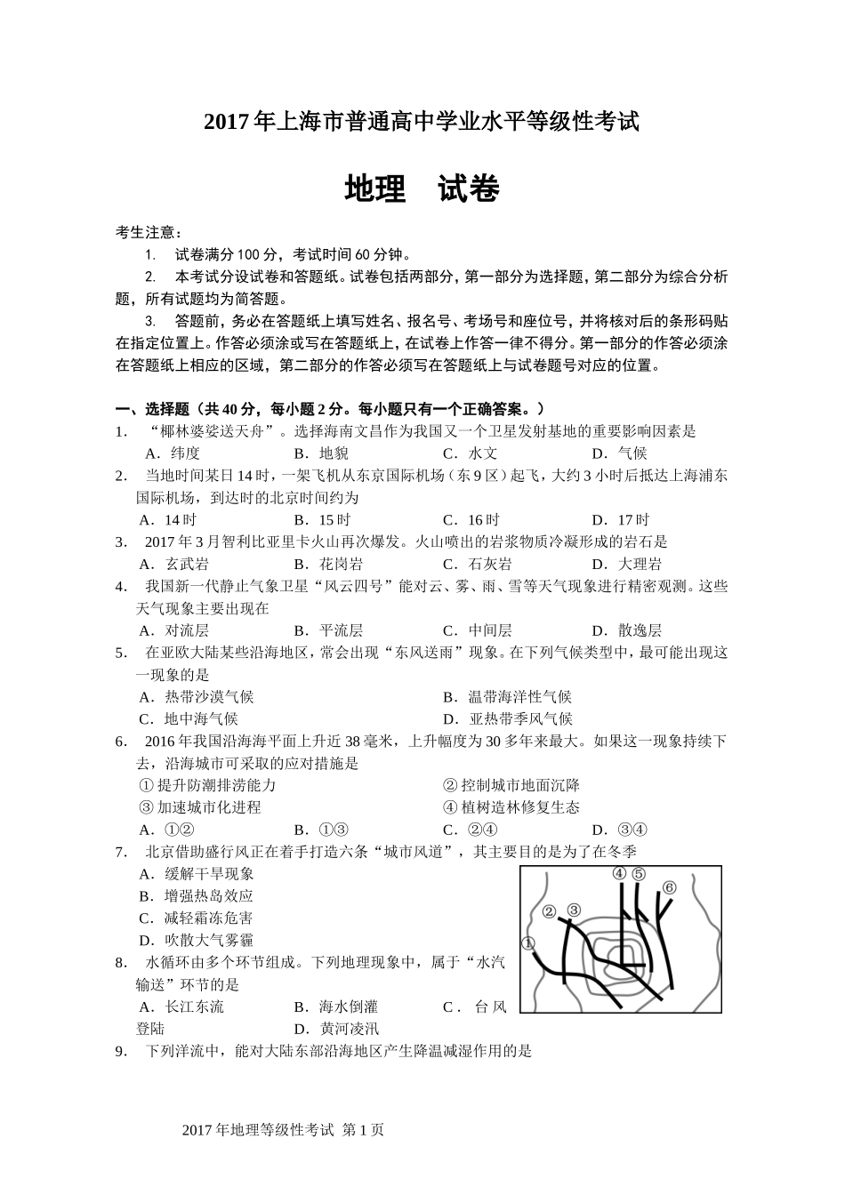 2017上海学业水平等级性考试地理卷-(有答案版)_第1页
