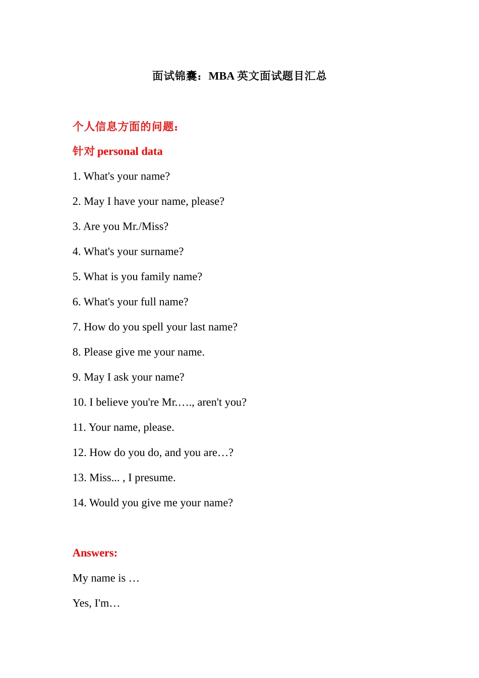 MBA英语口语面试锦囊_第1页