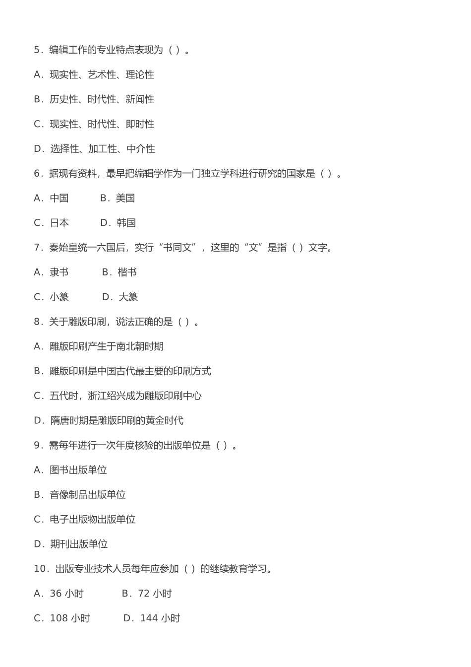 2016-年度出版专业职业资格考试-试题及参考答案_第2页