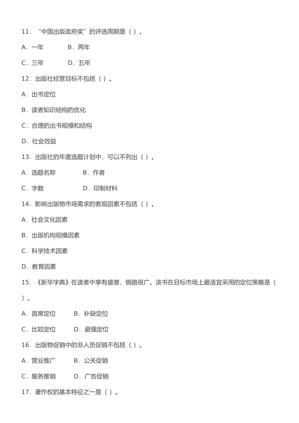 2016-年度出版专业职业资格考试-试题及参考答案_第3页