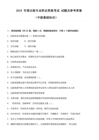 2016-年度出版专业职业资格考试-试题及参考答案