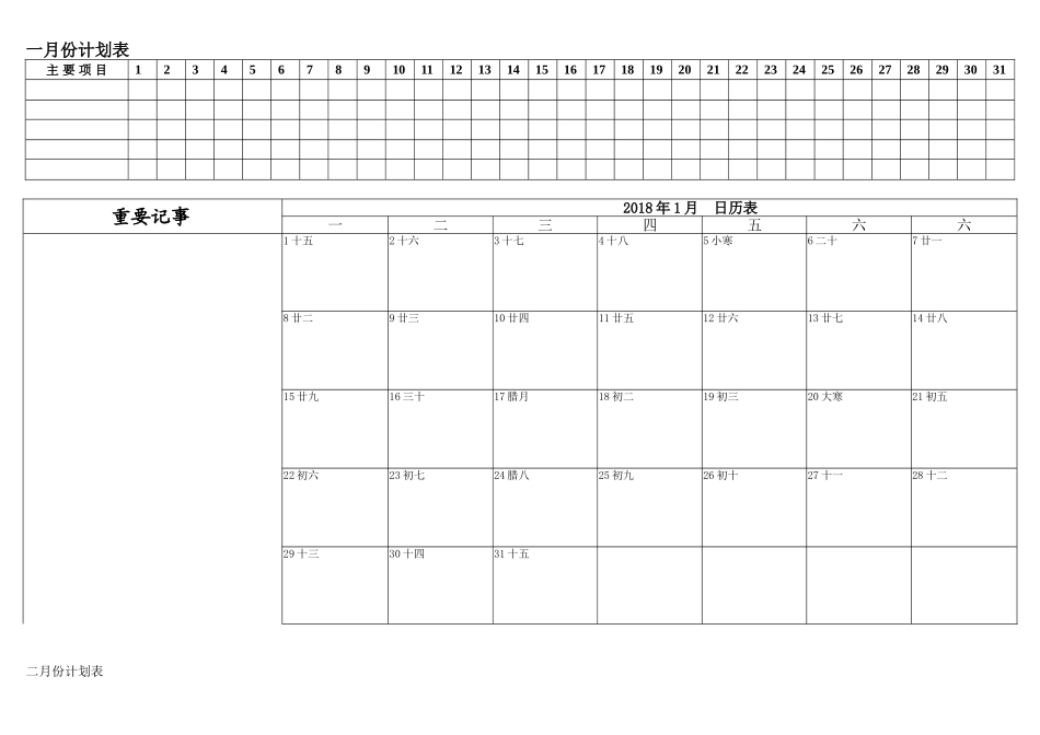 2018年工作计划表(日历)_第1页