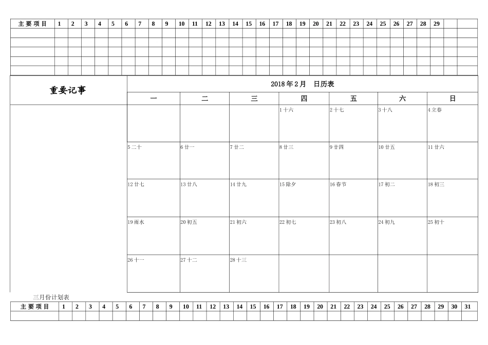 2018年工作计划表(日历)_第2页