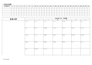 2018年工作计划表(日历)