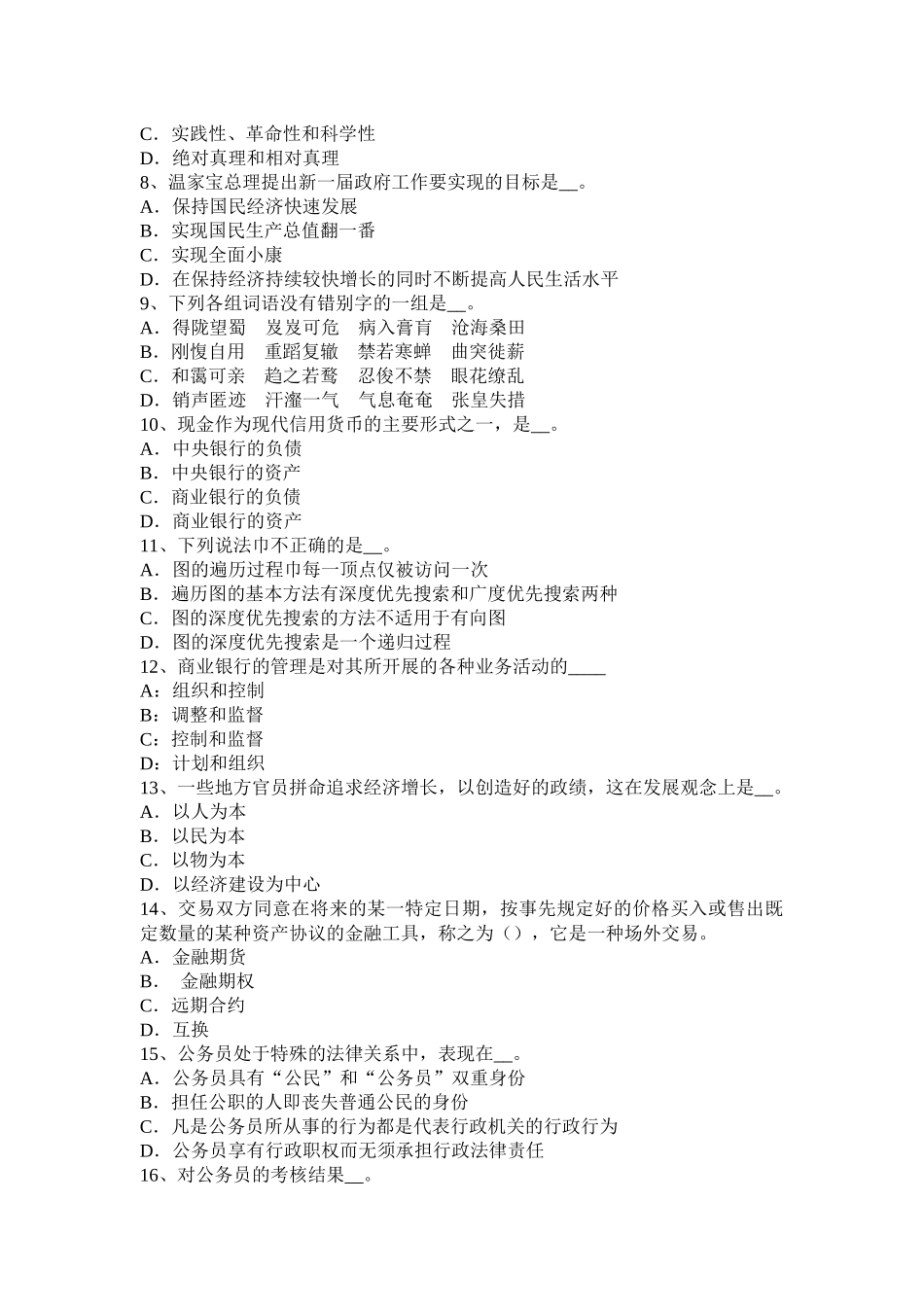 2016年下半年青海省农村信用社招聘面试礼仪指导：眼睛篇考试题_第2页