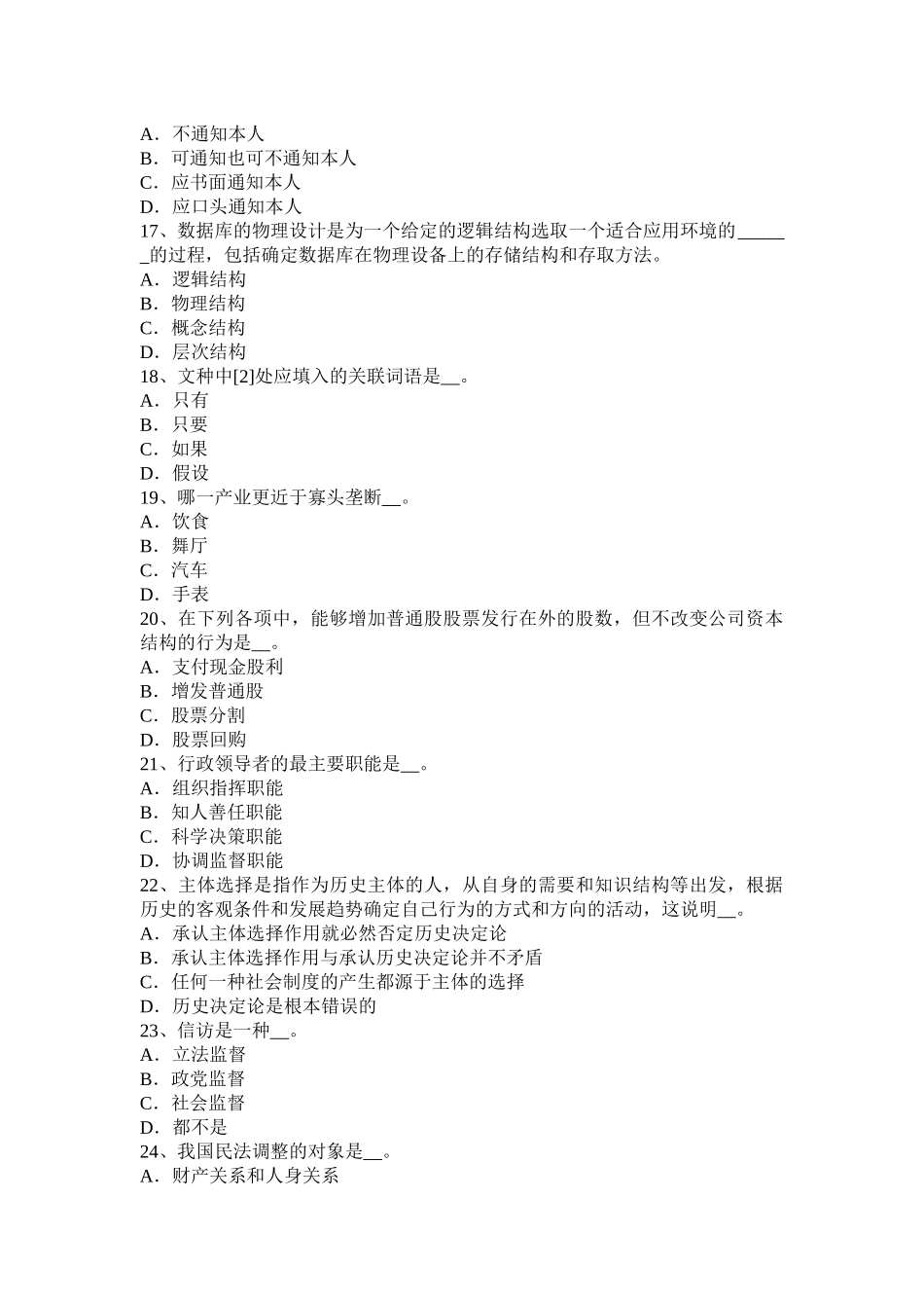 2016年下半年青海省农村信用社招聘面试礼仪指导：眼睛篇考试题_第3页
