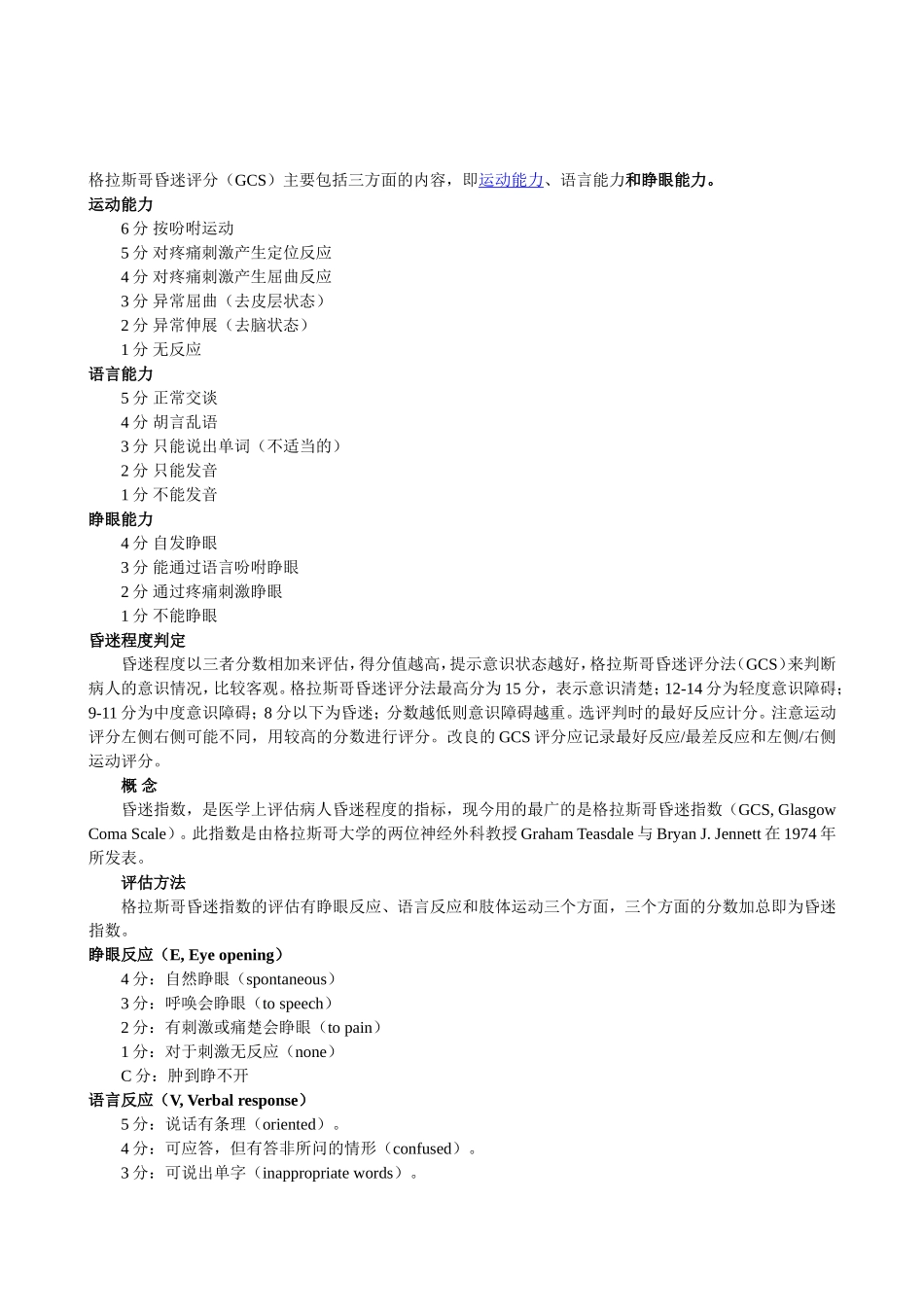 GCS评分表_第2页