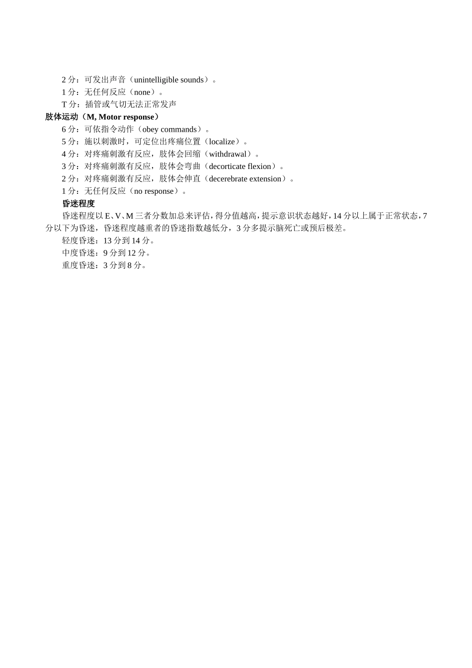 GCS评分表_第3页