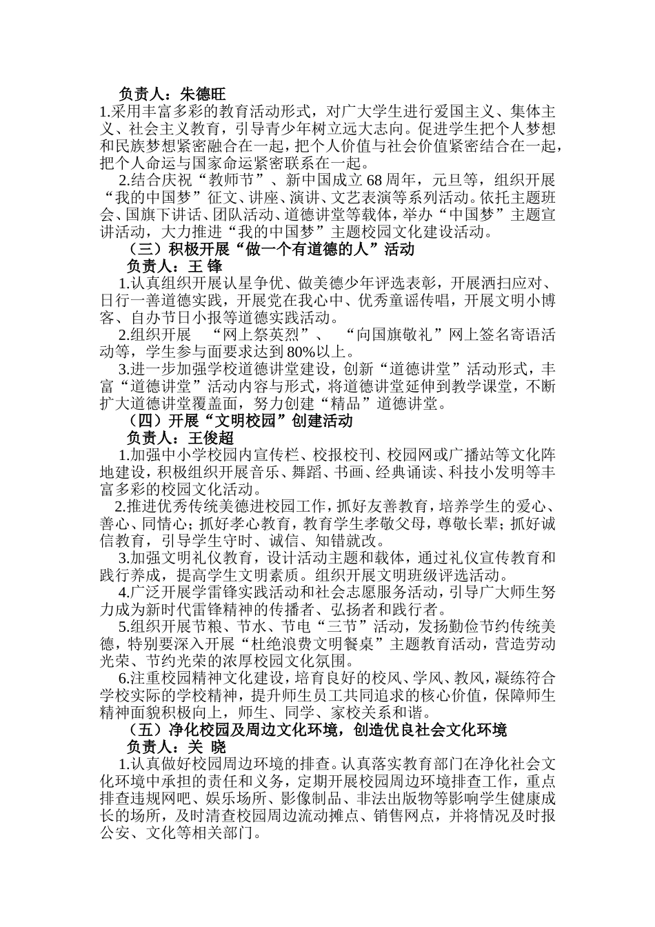 2017未成年人思想道德建设实施方案_第2页