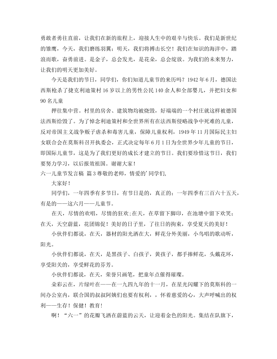 精选六一儿童节发言稿四篇 _第2页