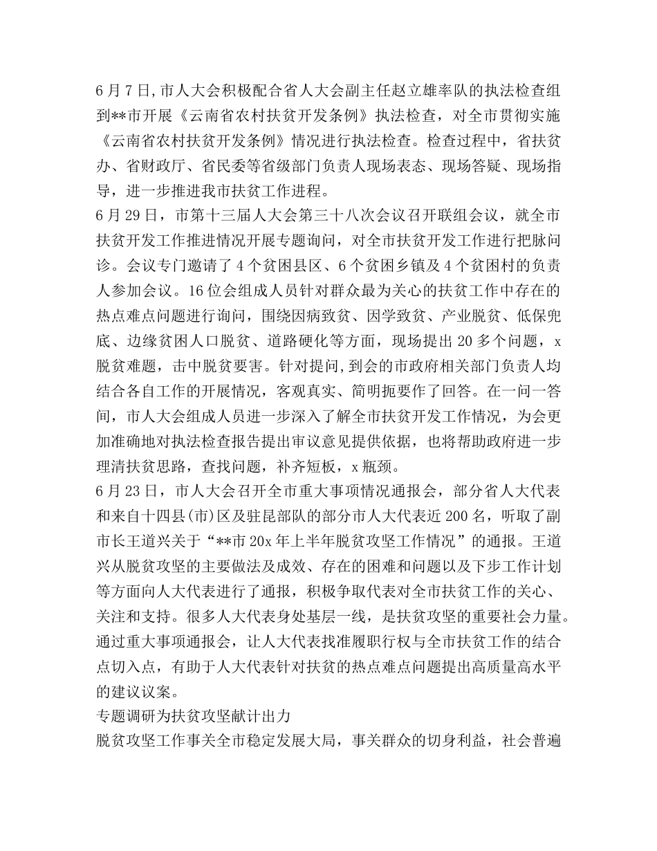 关于脱贫攻坚表态发言材料 _第2页