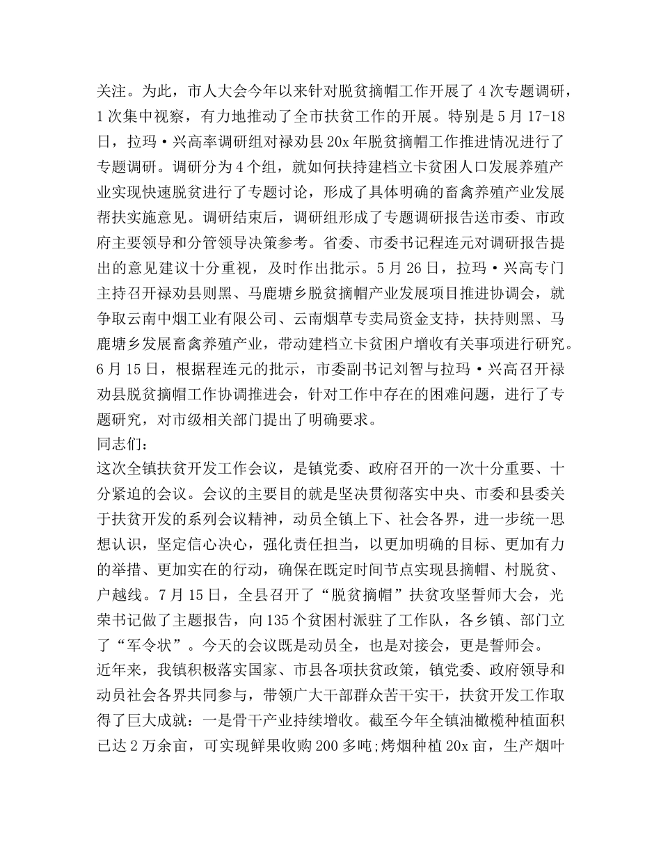 关于脱贫攻坚表态发言材料 _第3页