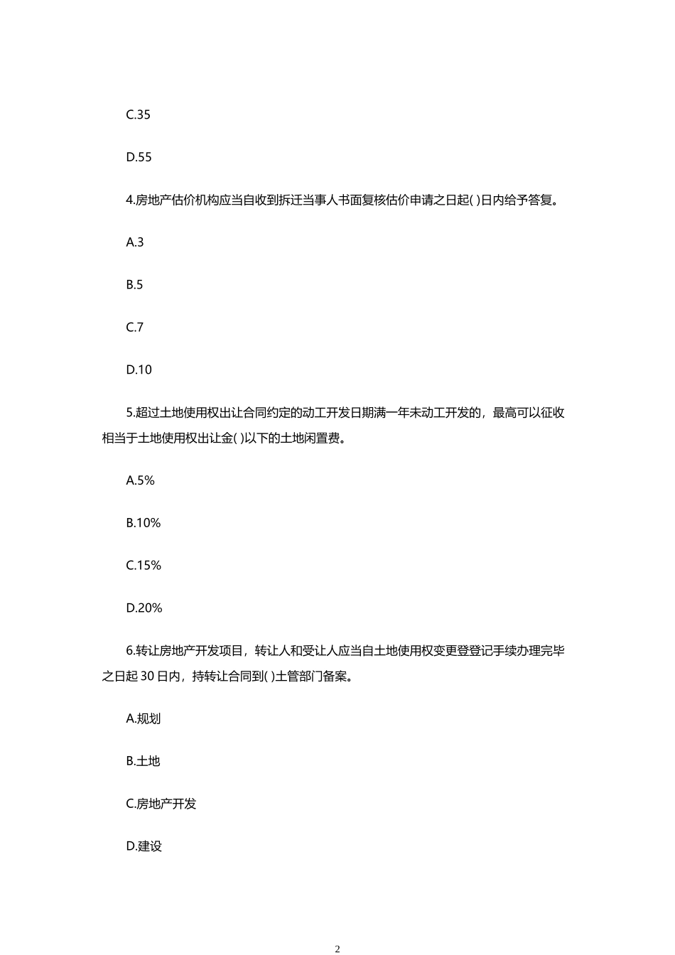 2014年房地产估价师考试完整真题及答案解析_第2页