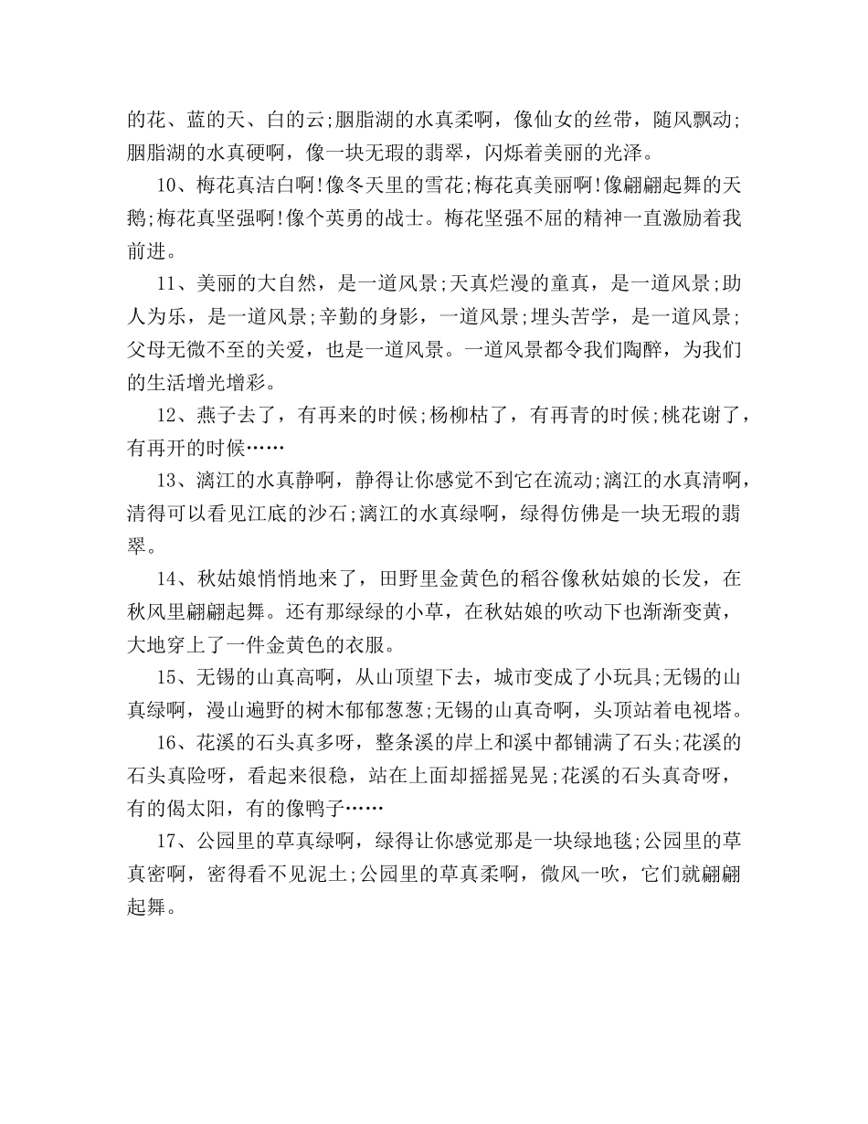 描写大自然景色的排比句 _第2页