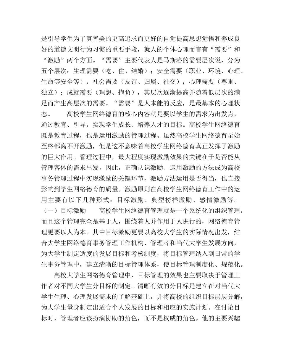 浅析网络德育中激励理论的运用 _第2页