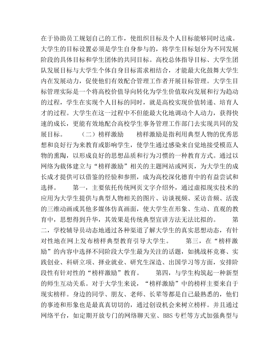 浅析网络德育中激励理论的运用 _第3页