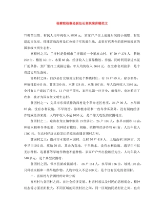 检察院检察处副处长竞职演讲稿范文 