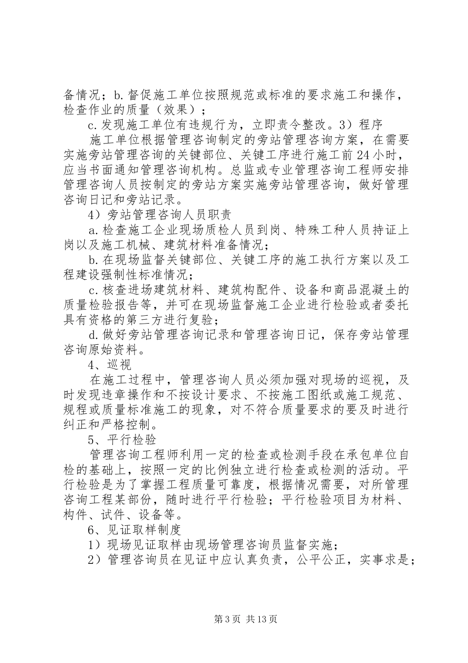 旁站.巡视.检验制度.见证取样制度_第3页