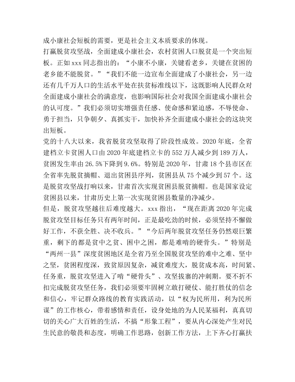 脱贫攻坚专题研讨会发言材料 _第2页