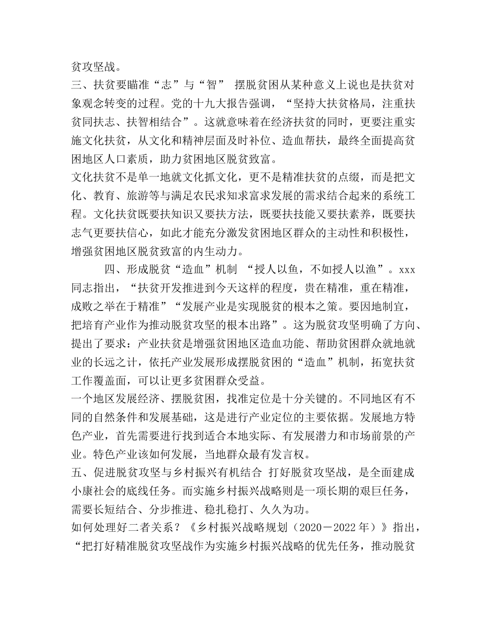 脱贫攻坚专题研讨会发言材料 _第3页