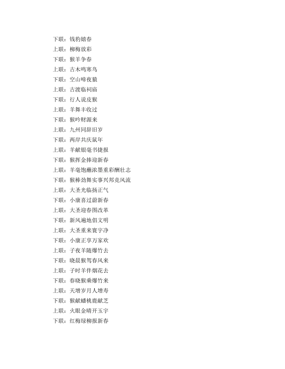 关于2024年春节对联大全 _第2页
