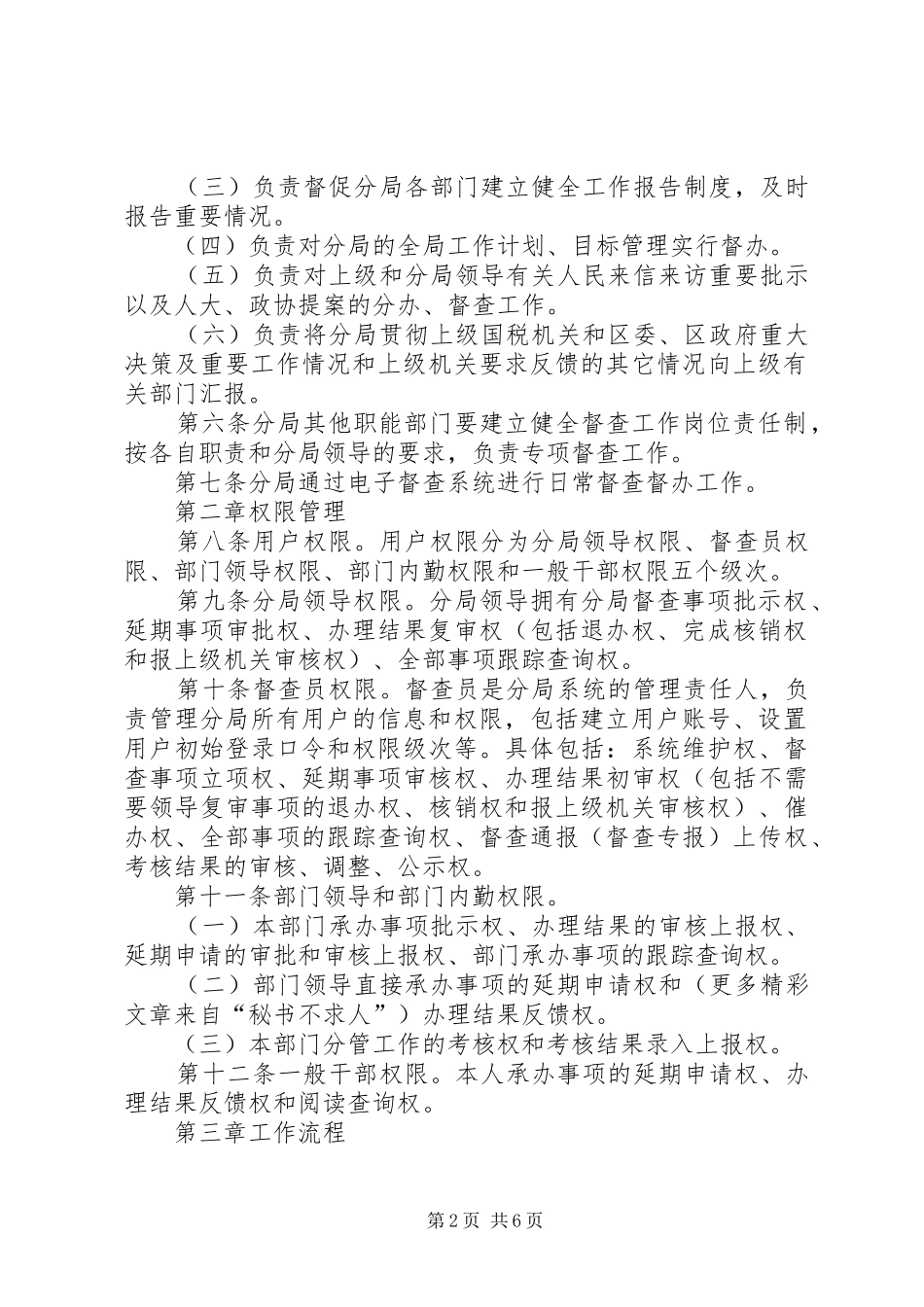 某某单位督查督办工作制度_第2页