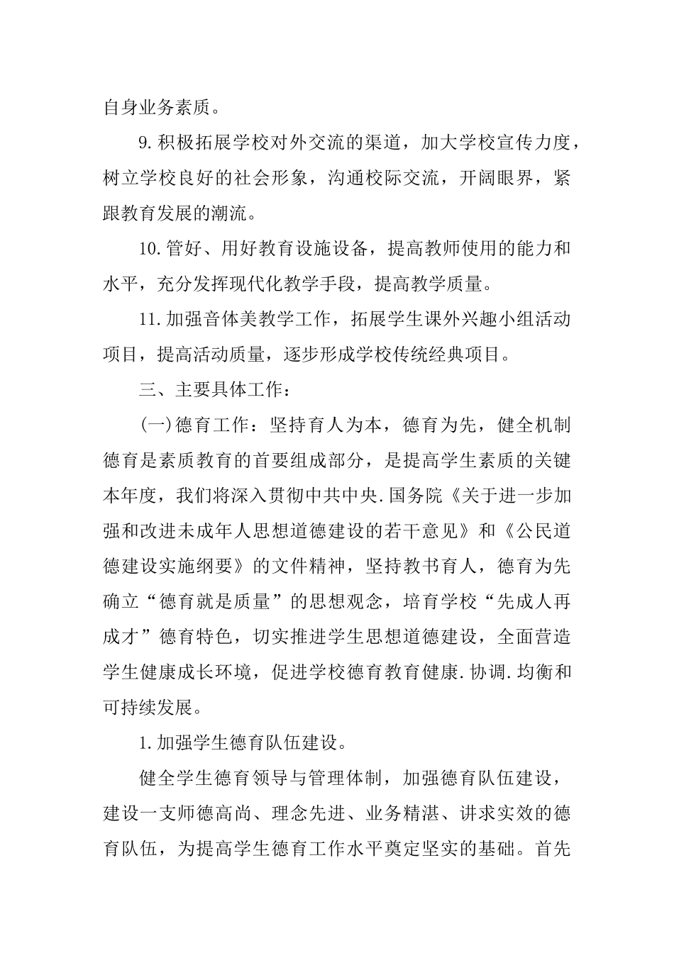 2017年小学秋季学期学校工作计划_第2页