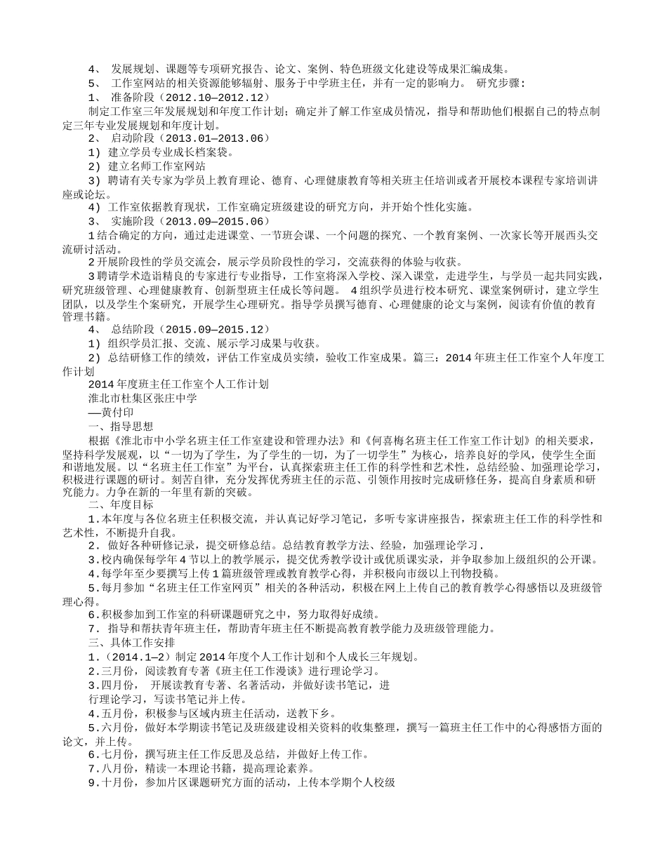班主任工作室工作计划_第2页