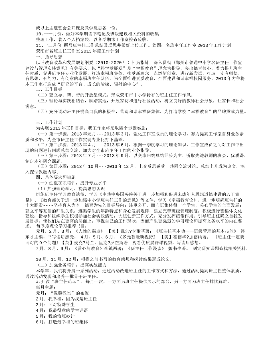 班主任工作室工作计划_第3页