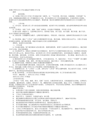 班主任工作室工作计划