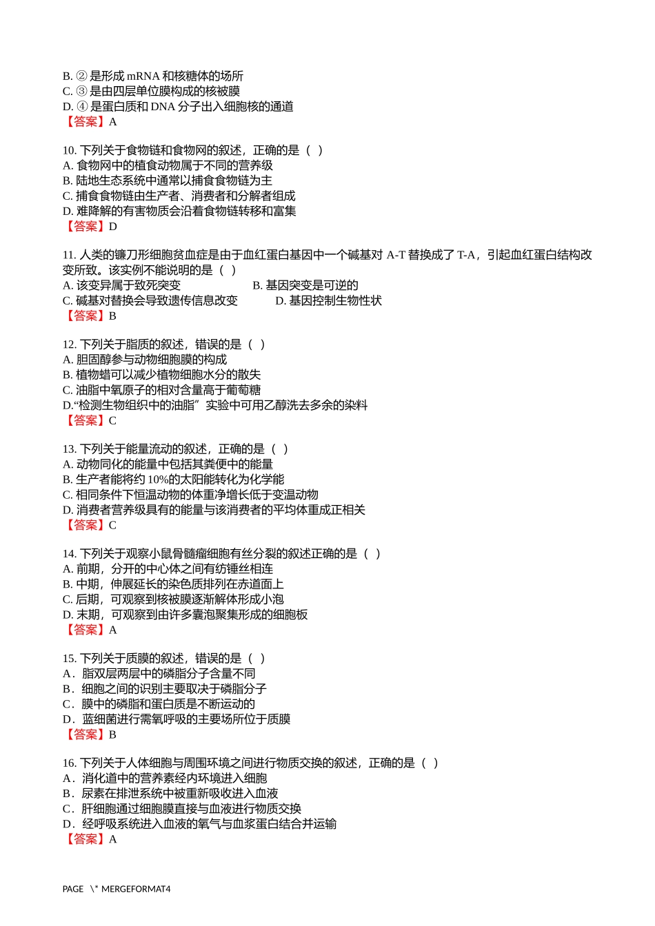2017年11月浙江省普通高校招生选考科目考试生物试题及答案_第2页