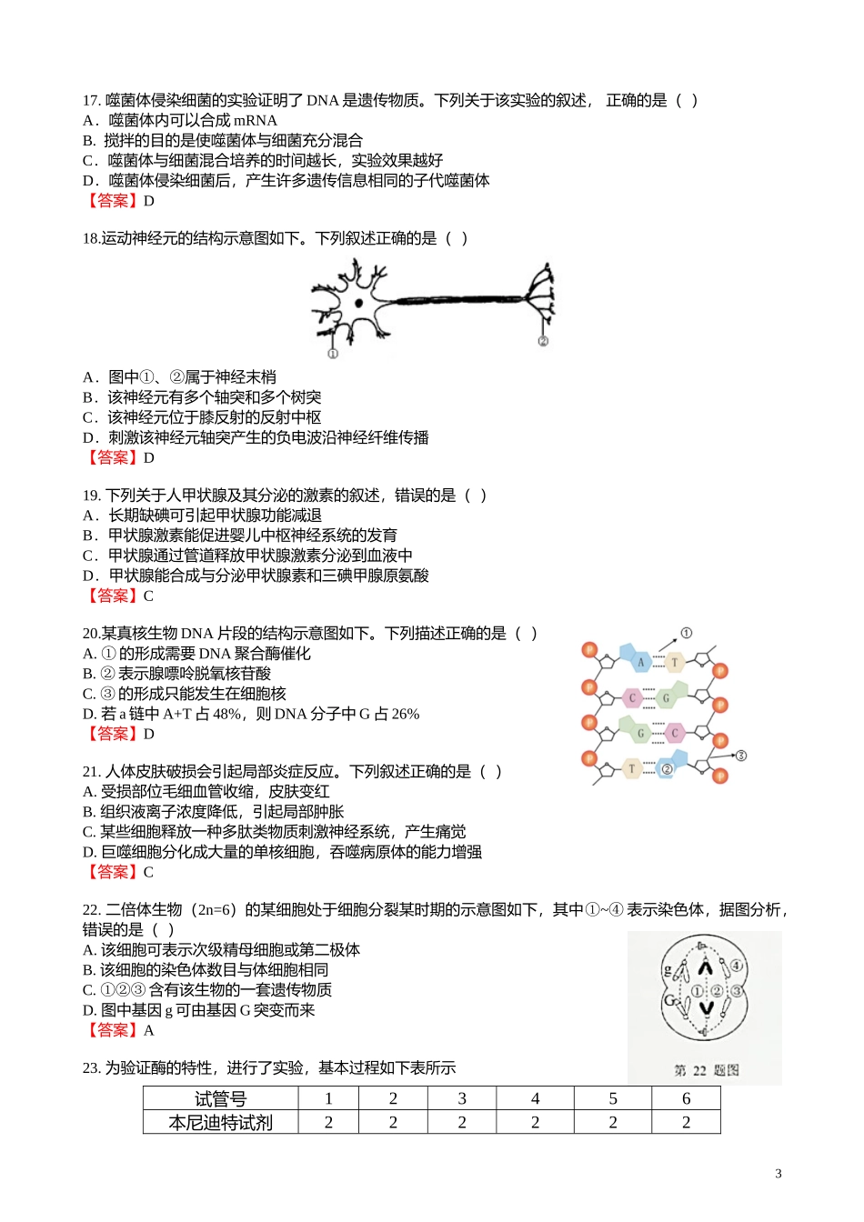 2017年11月浙江省普通高校招生选考科目考试生物试题及答案_第3页