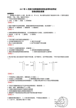 2017年11月浙江省普通高校招生选考科目考试生物试题及答案