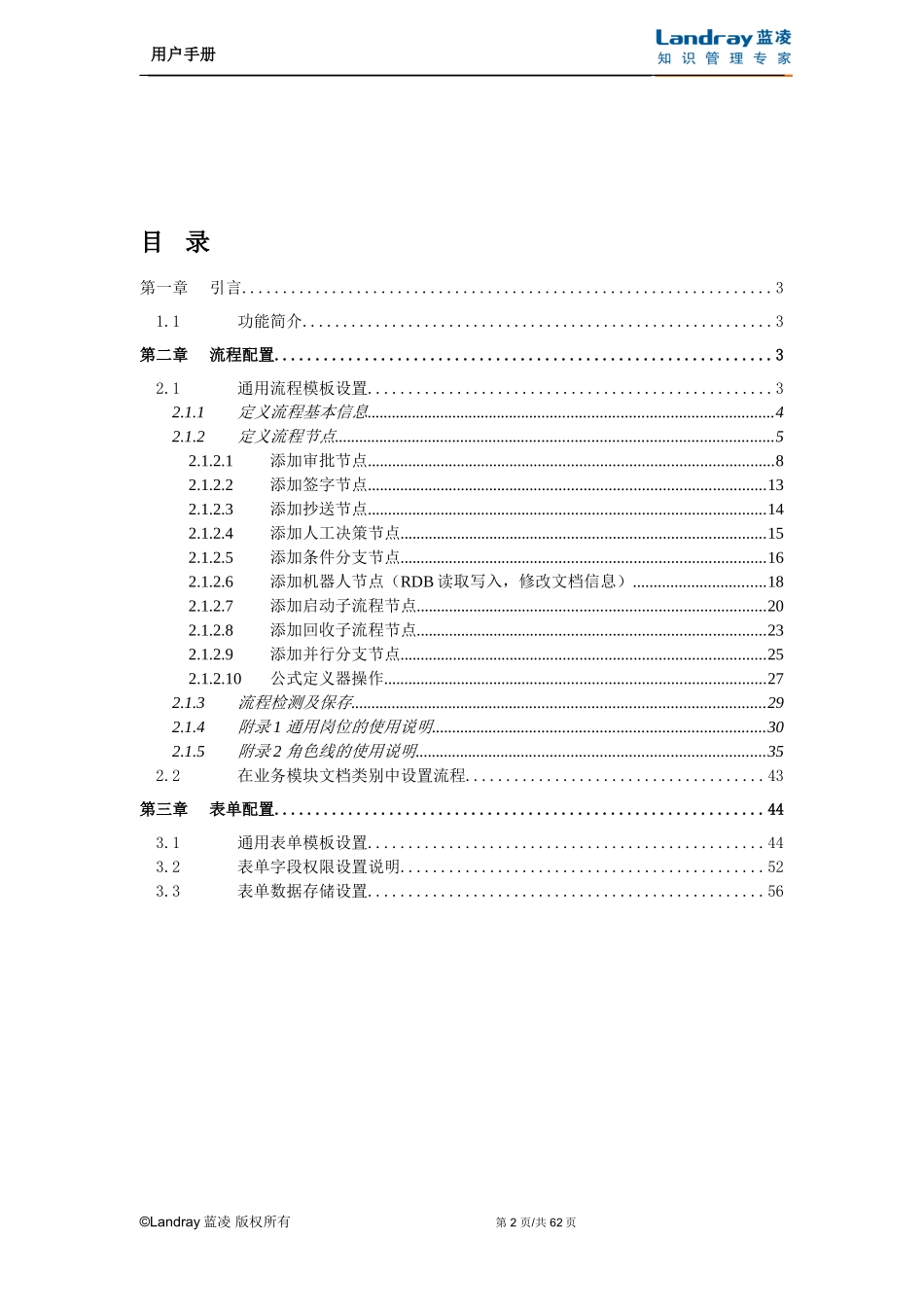 EKP管理员手册-流程表单配置_第3页