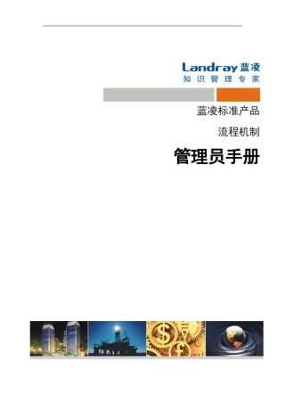 EKP管理员手册-流程表单配置
