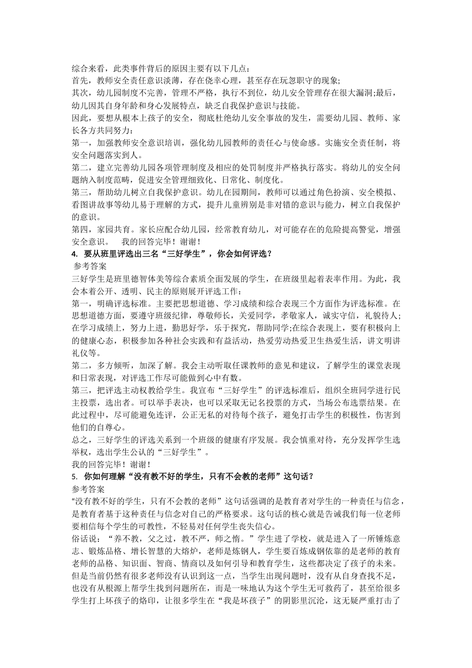 2018教师面试结构化问题经典题目及答案_第2页