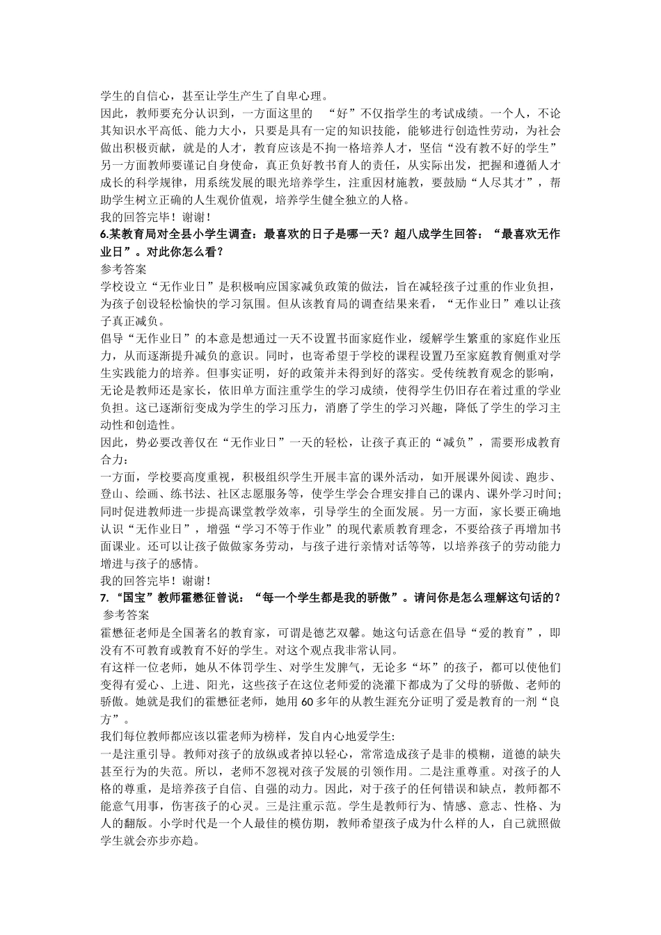2018教师面试结构化问题经典题目及答案_第3页