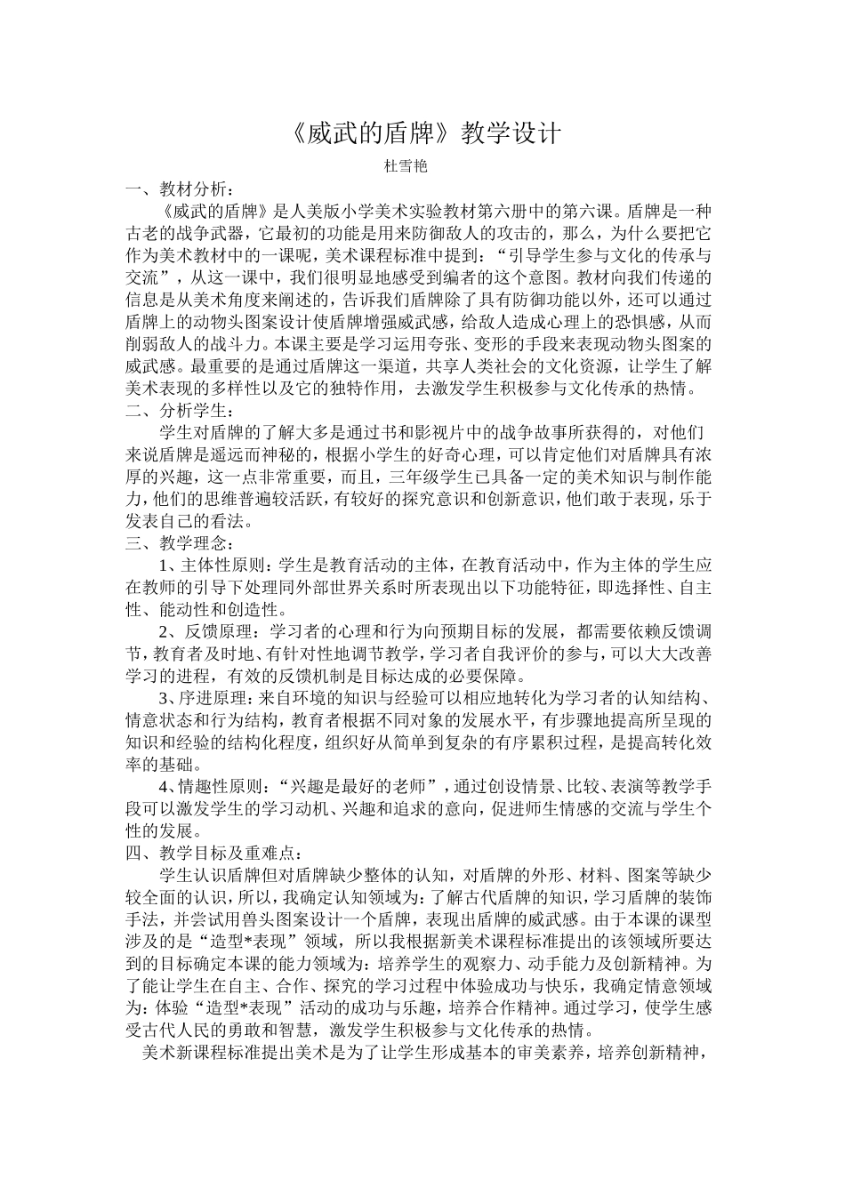 《威武的盾牌》教学设计_第1页