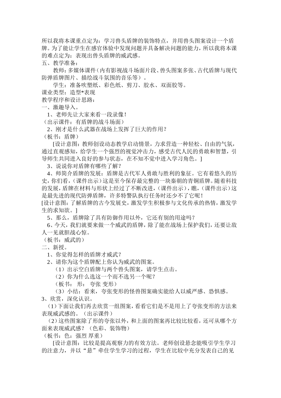 《威武的盾牌》教学设计_第2页