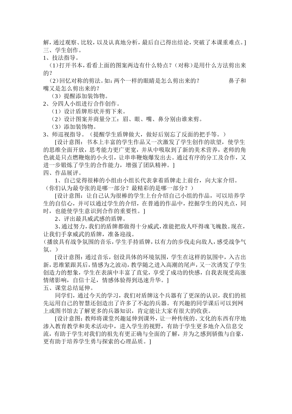 《威武的盾牌》教学设计_第3页