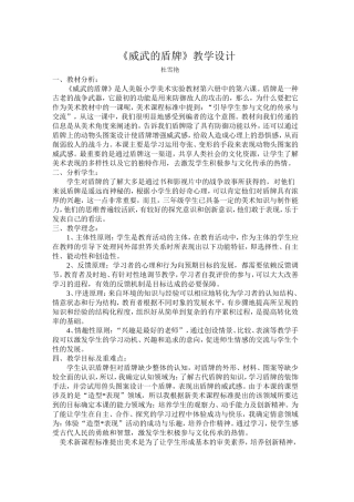 《威武的盾牌》教学设计