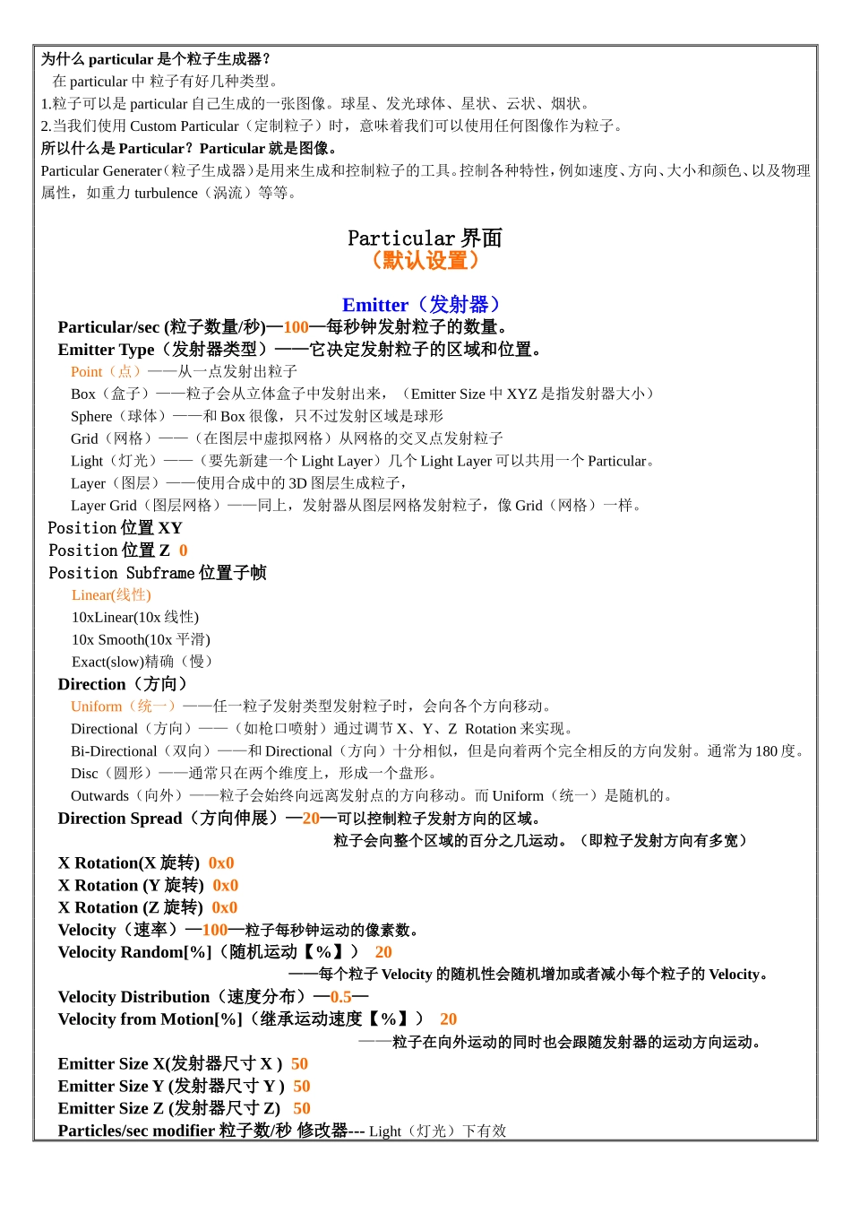 AE常用particular粒子中英文对照表_第1页