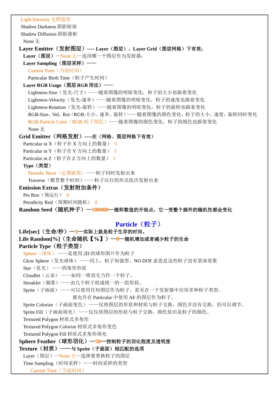 AE常用particular粒子中英文对照表_第2页
