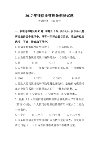 2017年征信考试