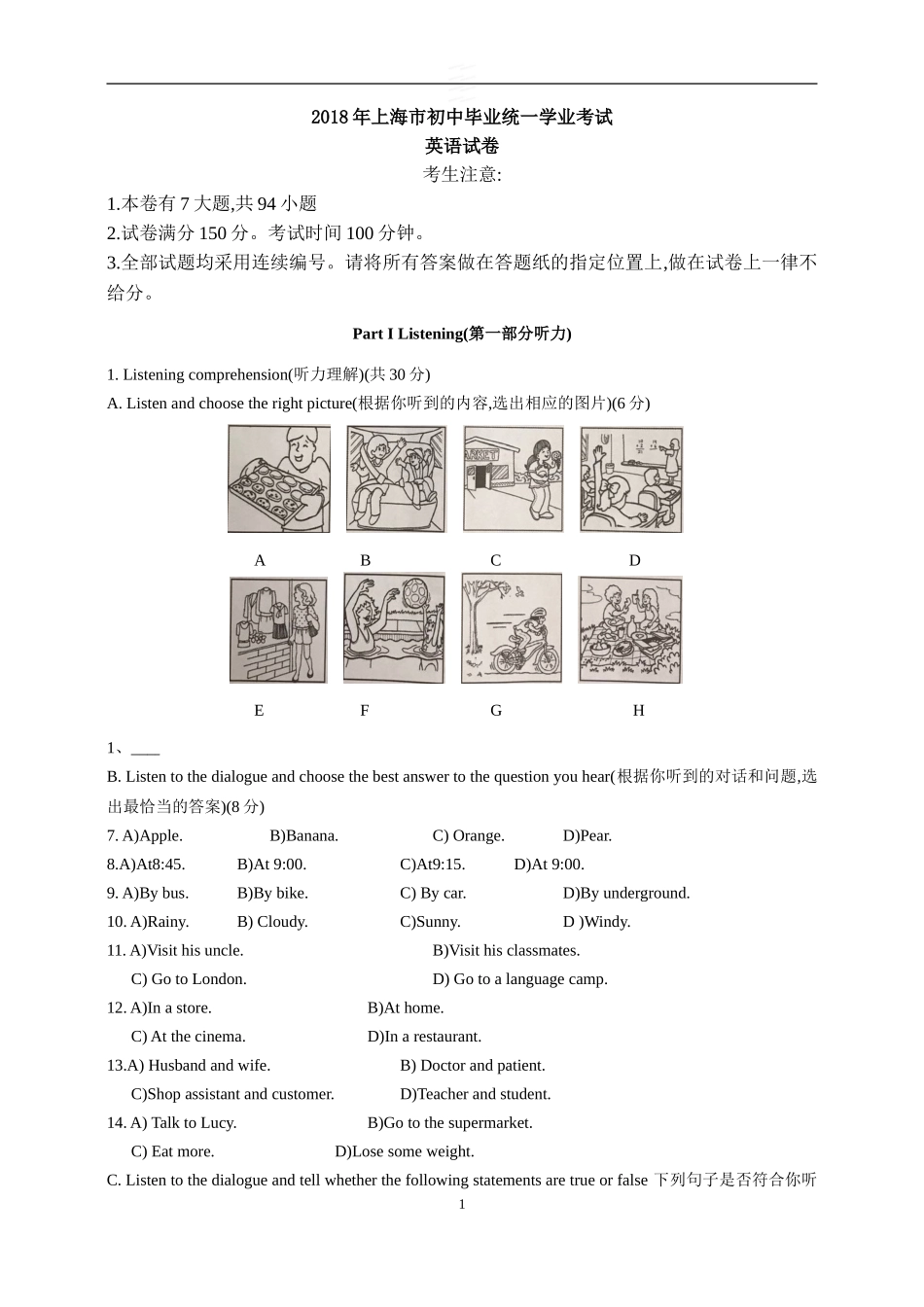 2018年上海市初中毕业统一-学业考试英语试卷(word真题版)_第1页
