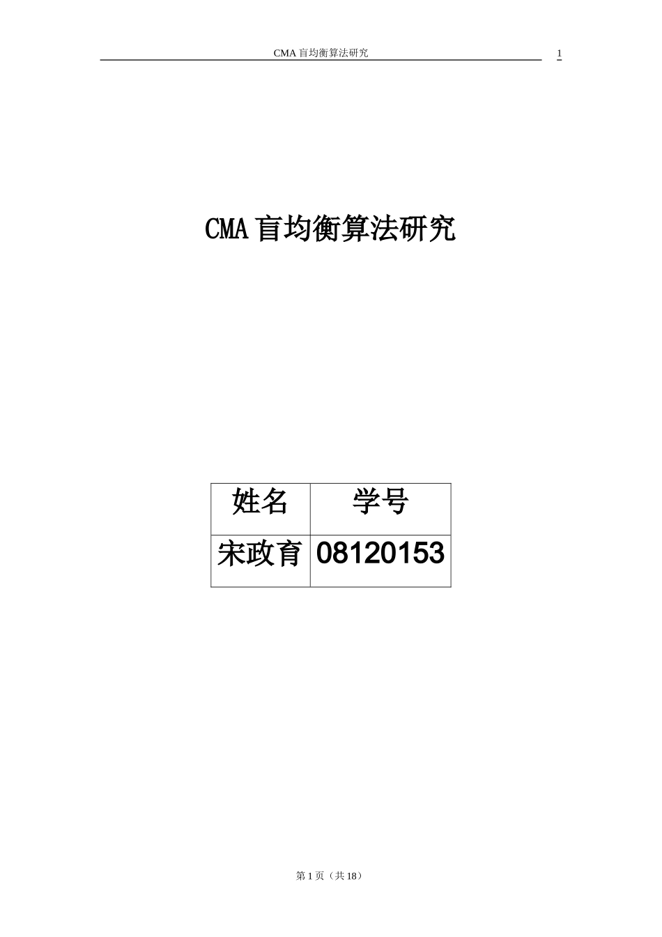 CMA盲均衡算法研究_第1页