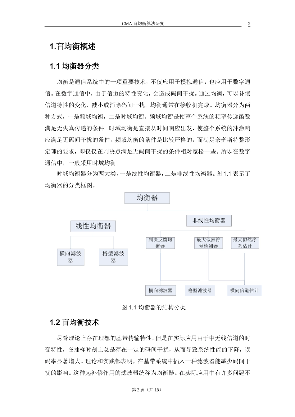 CMA盲均衡算法研究_第2页