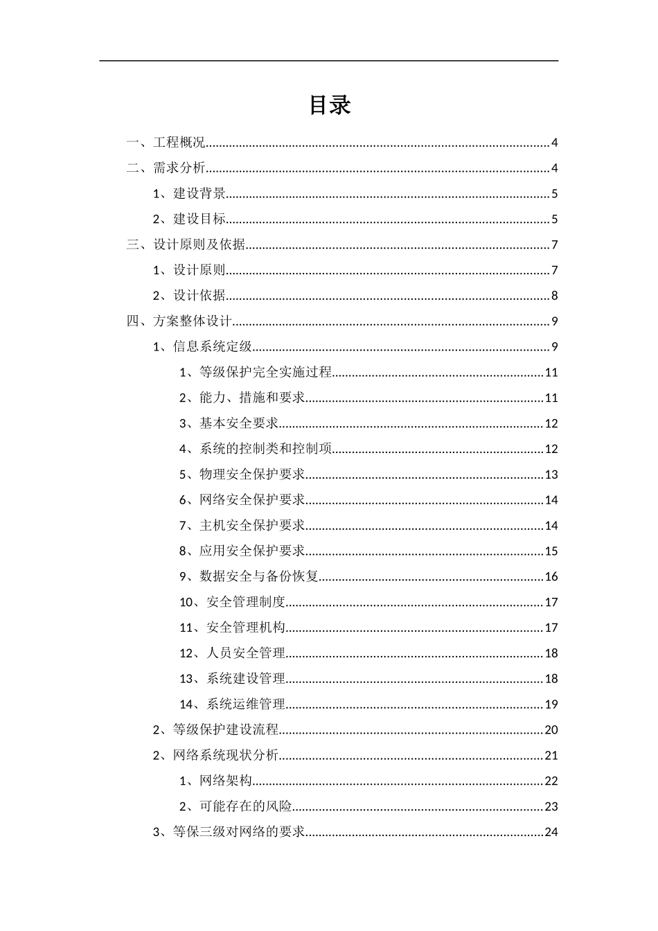 XX学院等保(三级)设计方案_第2页